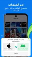 استنساخ هاتف Smart Switch تصوير الشاشة 3