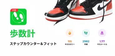 万歩計: 歩数 カウンター, ウォーキング 手順 カウント