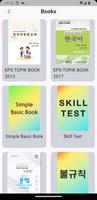 EPS TOPIK Exam Practice UBT スクリーンショット 3