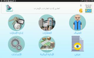 العقاري لإدارة الشركات العقاري screenshot 1