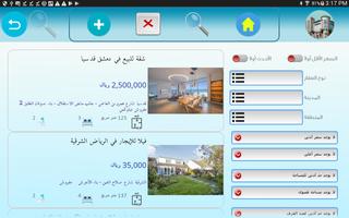 العقاري لإدارة الشركات العقاري capture d'écran 2