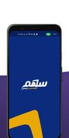 سهم اكسبريس poster