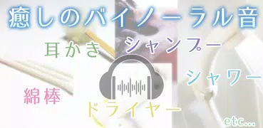 ASMR 癒しのバイノーラル耳かき音  耳ゾクゾクして脳とろ