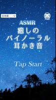 ASMR ポスター