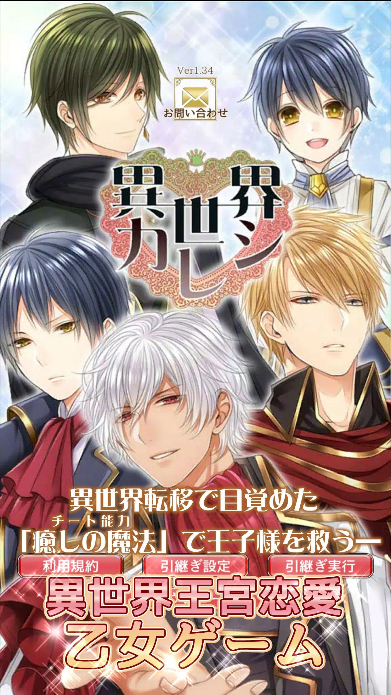 異世界カレシ イケメンと恋愛できる乙女ゲーム For Android Apk Download