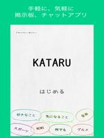 KATARU - みんなで語る 無料のお手軽掲示板チャットアプリ imagem de tela 3