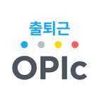 [크레듀] 출퇴근OPIc icon