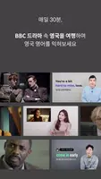 브릿 잉글리쉬 - BBC 영드로 배우는 영국영어 تصوير الشاشة 1