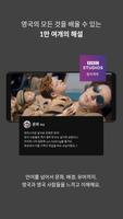 브릿 잉글리쉬 - BBC 영드로 배우는 영국영어 скриншот 3