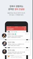홈글리쉬 맞춤관리 скриншот 1