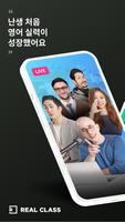 리얼클래스 - 콘텐츠로 배우는 진짜 영어 poster