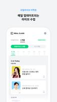 리얼클래스 - 콘텐츠로 배우는 진짜 영어 screenshot 2