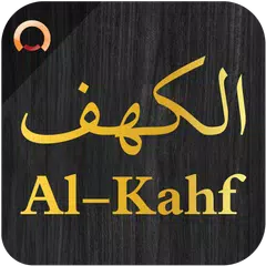 Surah Al-Kahf  الكهف アプリダウンロード