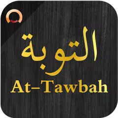 Surah At-Tawbah - سورة التوبة アプリダウンロード