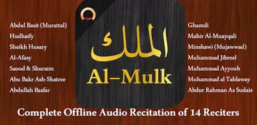 Surah Al-Mulk الملك