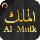 Surah Al-Mulk アイコン