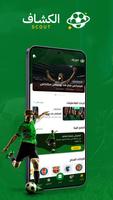 الكشاف poster