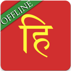 Hindi to Hindi Dictionary icon