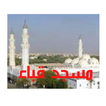 Quba Mosque