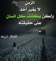أشعار حزينة imagem de tela 1