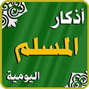 أدعية وأذكار APK
