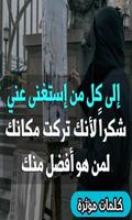 كلمات مؤثرة screenshot 2