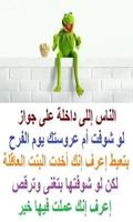 كلمات كيرمت الضفدع Ekran Görüntüsü 1