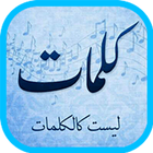 كلمات لها معنى أيقونة