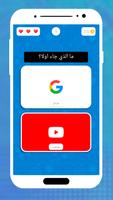 ما الذي جاء اولا؟ الملصق