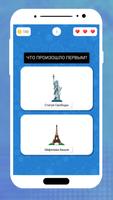 Что произошло первым? постер