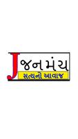 JANMANCH DAMAN poster