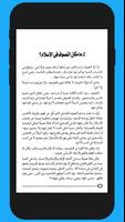 مائة سؤال عن الإسلام محمد الغزالي (بدون انترنت) screenshot 3