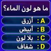سؤال وجواب - لعبة الاسئلة APK