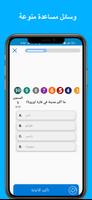 سؤال وجواب - لعبة الاسئلة تصوير الشاشة 2