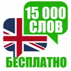 Учить Английские Слова APK