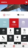 크누피아 - 경북대학교 스마트 어플리케이션 screenshot 1