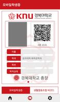 크누피아 - 경북대학교 스마트 어플리케이션 screenshot 3