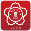 크누피아 - 교직원