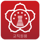 크누피아 - 교직원 иконка