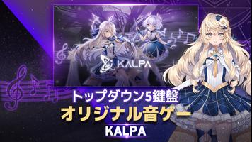 KALPA(カルパ) - 音楽ゲーム ポスター