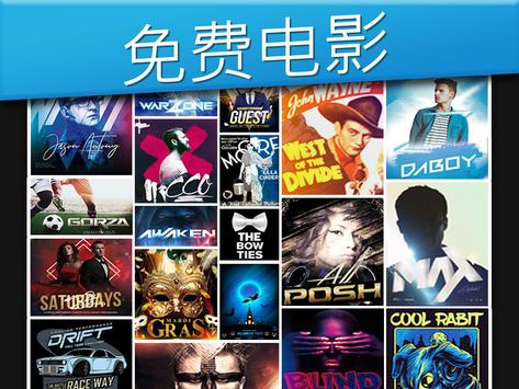 免费中文高清电影 截图 8