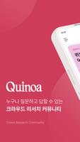 퀴노아 постер