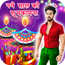 New Year Photo Frame Editor APK