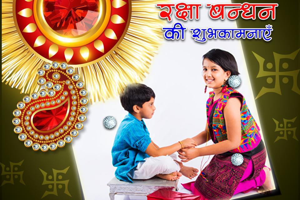 Rakshabandhan Photo Frame Editor For Android Apk