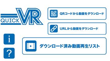 QuickVR โปสเตอร์