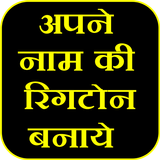 My Name RingTone Maker icon
