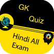 GK Quiz in Hindi All Exams - All Exams GK In Hindi