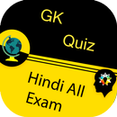 GK Quiz in Hindi All Exams - All Exams GK In Hindi APK