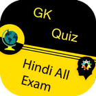 GK Quiz in Hindi All Exams 圖標