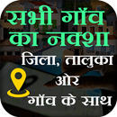 All Village Map of District - सभी गांव का नक्शा APK